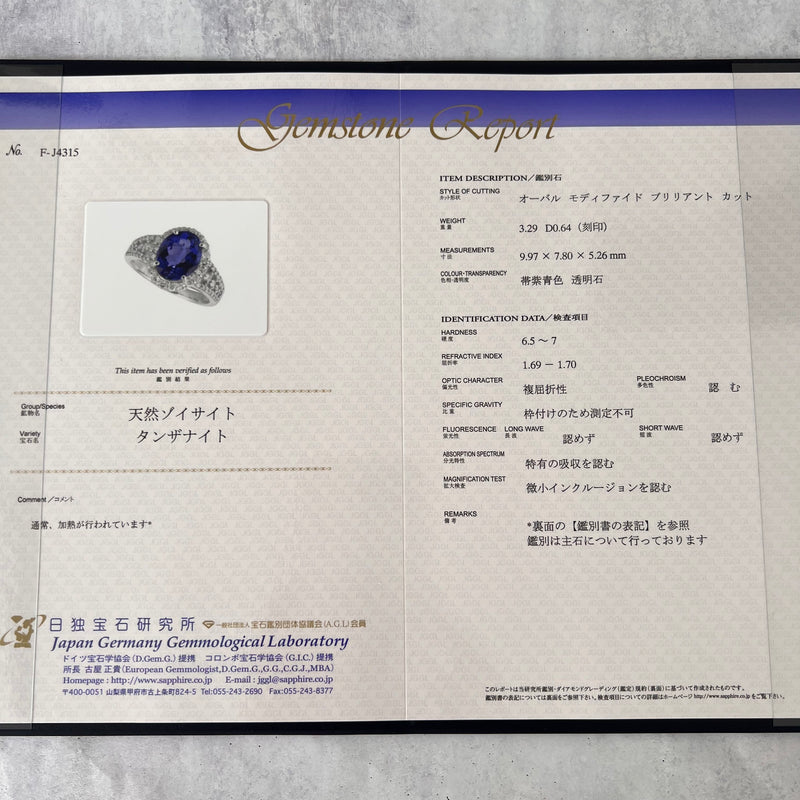 【大粒 3.29ct】天然タンザナイト 天然ダイヤモンド リング