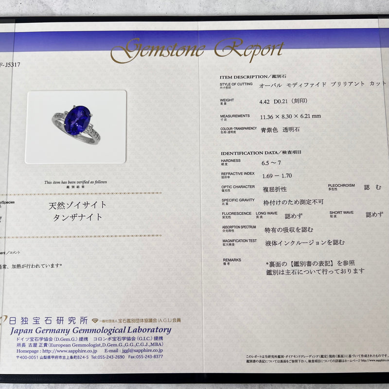 【大粒 4.42ct】天然タンザナイト 天然ダイヤモンド リング