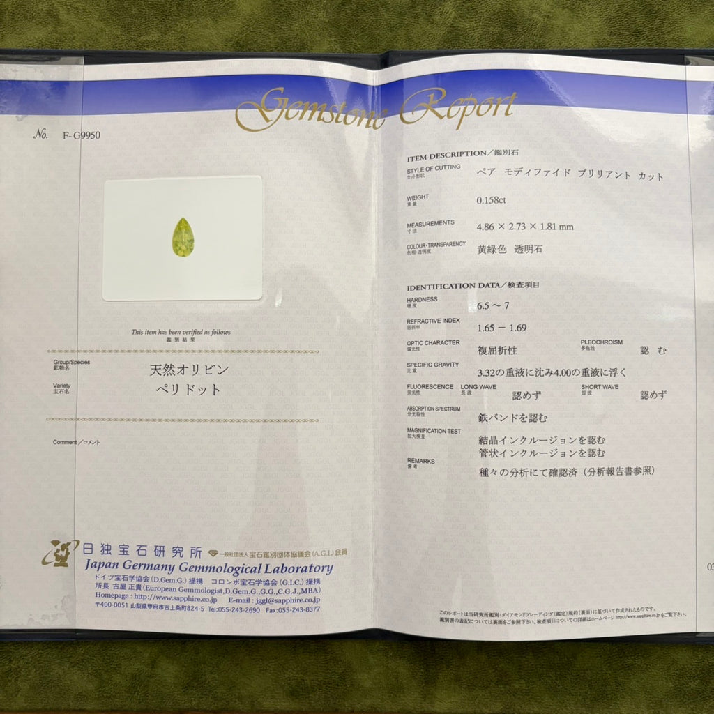 【隕石 宇宙からの宝石】ルース パラサイトペリドット 0.158ct 鑑別書付き