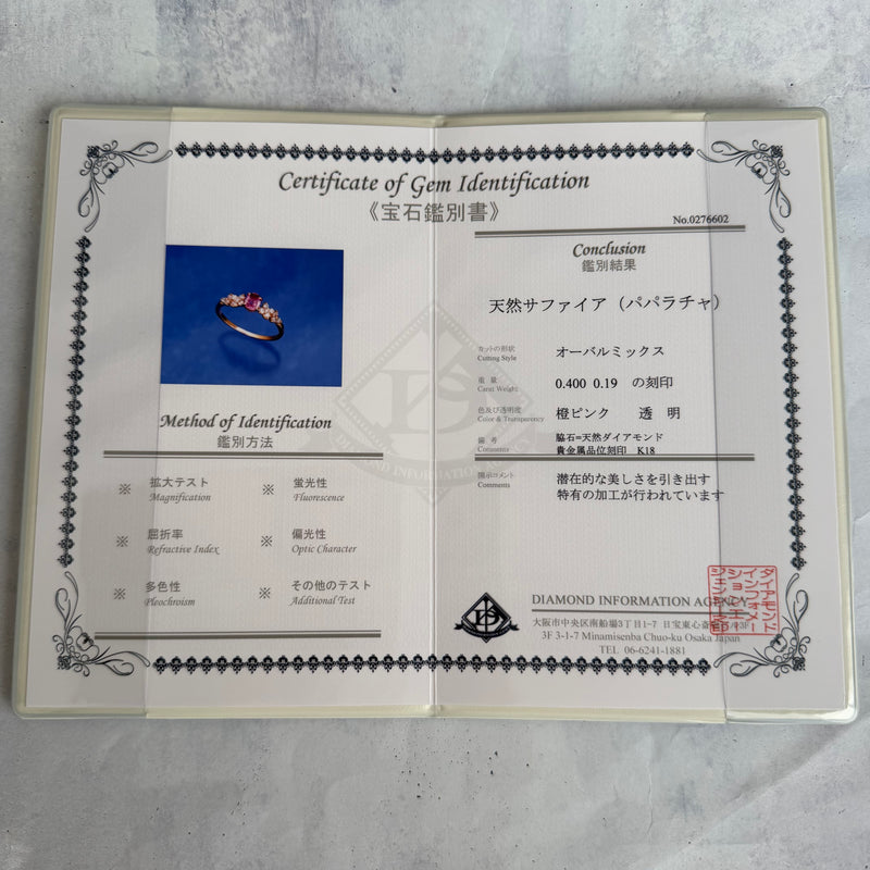 天然パパラチアサファイア 天然ダイヤモンド リング