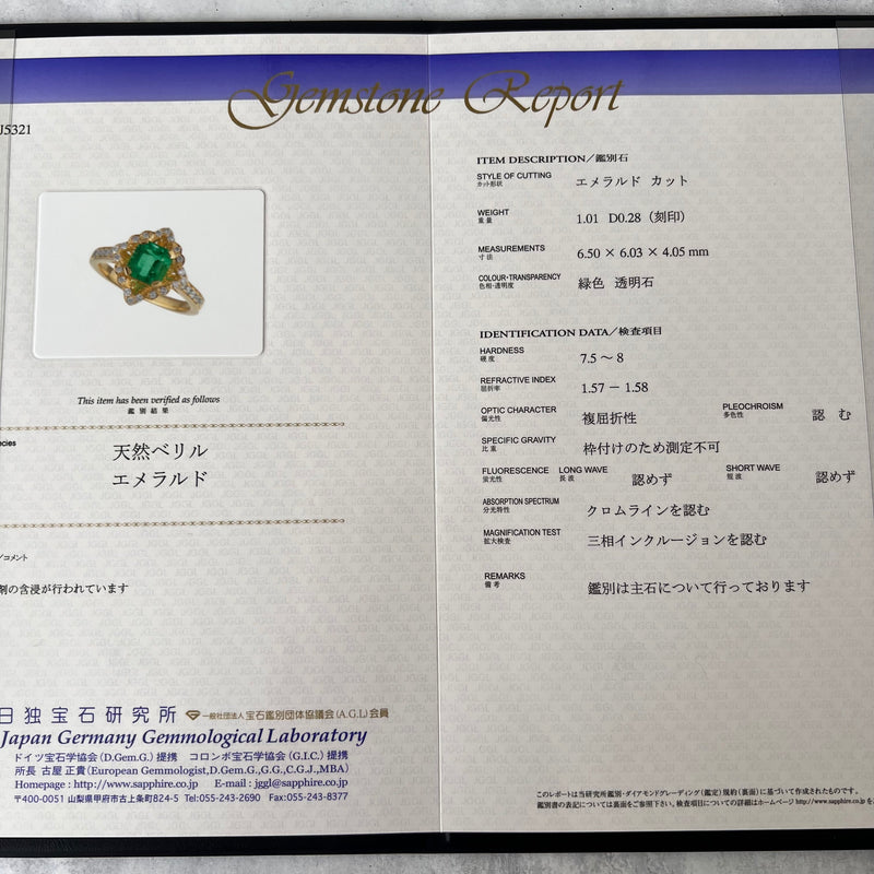 【コロンビア産】天然エメラルド 1.01ct天然ダイヤモンド リング