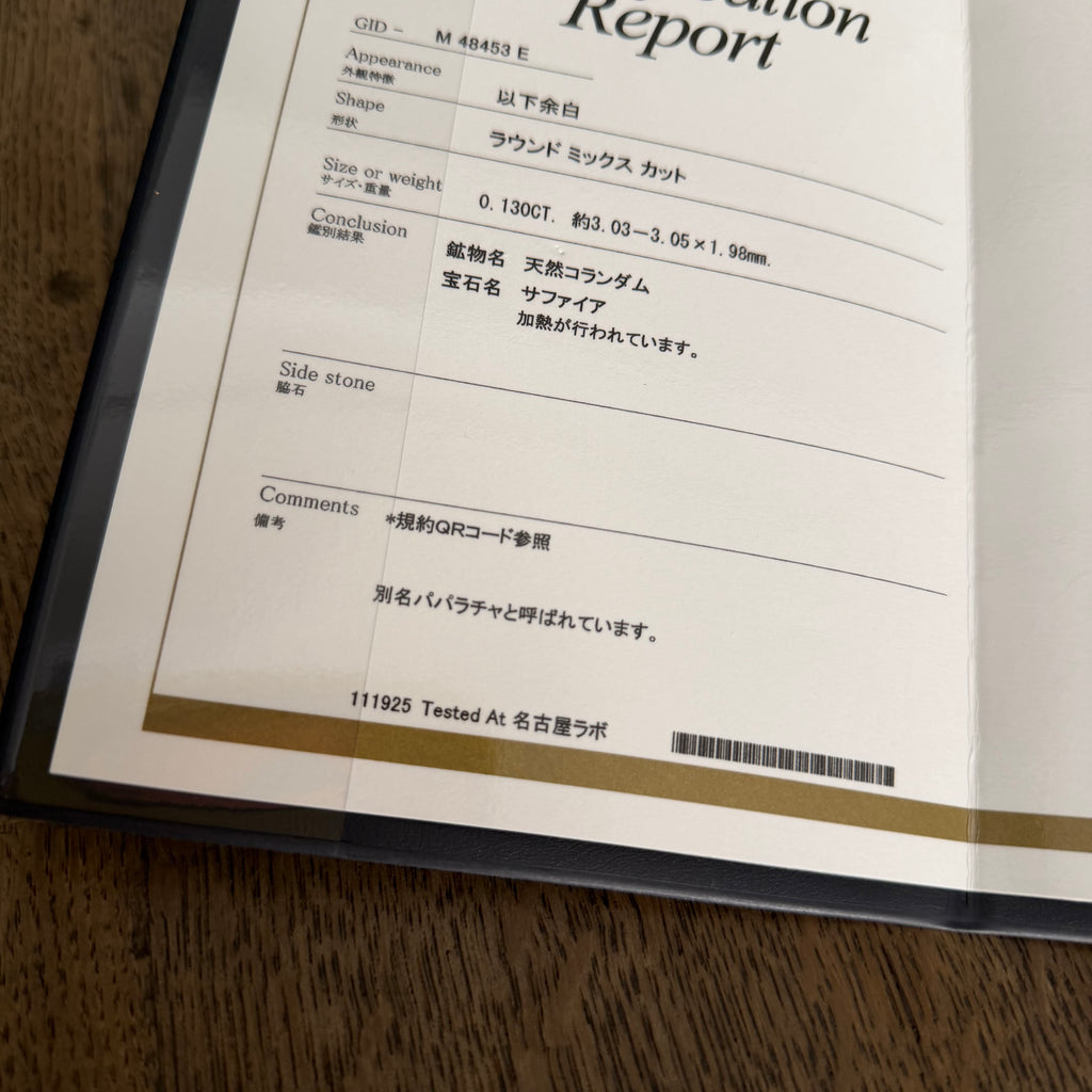 天然パパラチアサファイア 天然ダイヤモンド