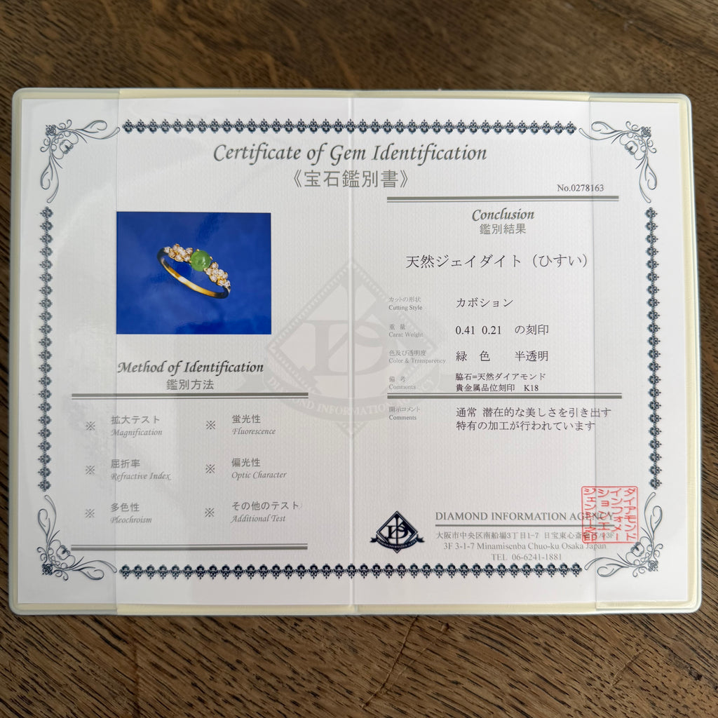 天然翡翠 天然ダイヤモンド 18金リング