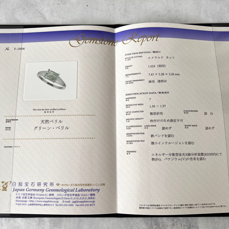 【希少石】天然バナジウムベリル リング