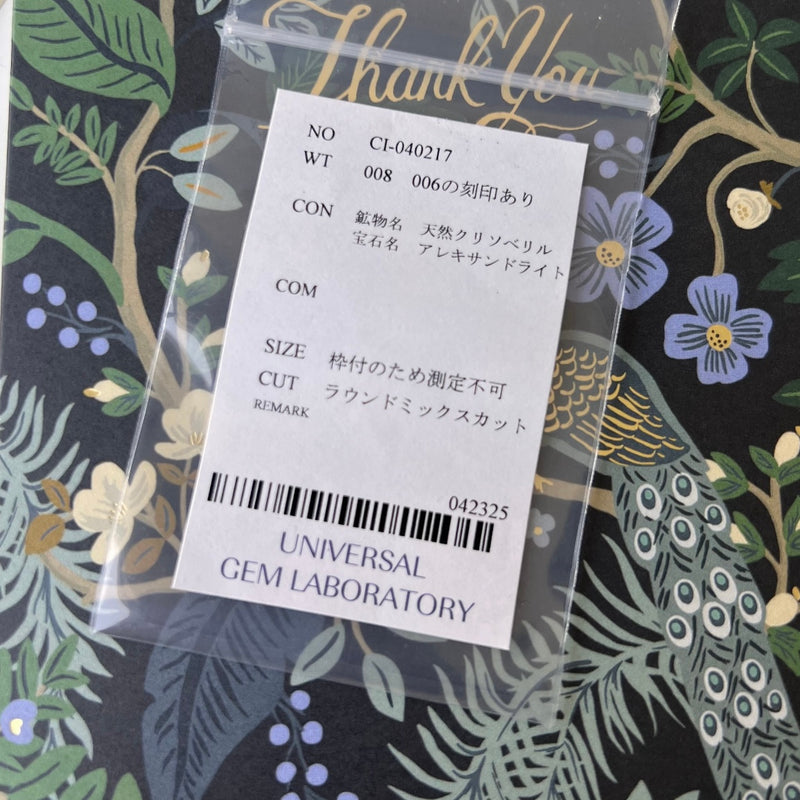天然アレキサンドライト 天然ダイヤモンド リング