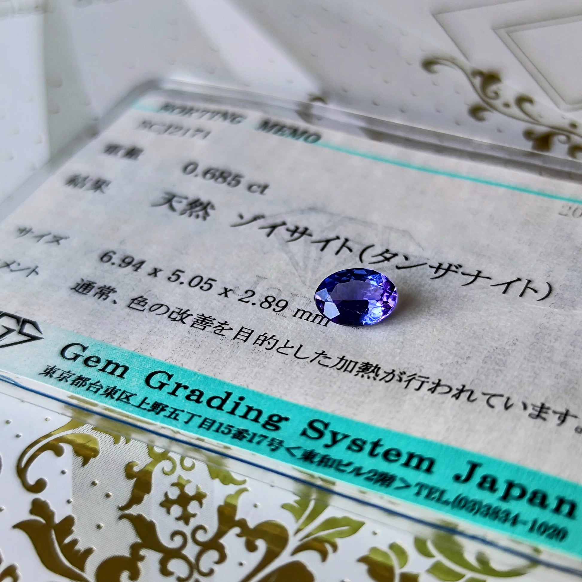 【ルース】天然タンザナイト 0.685ct ソーティング