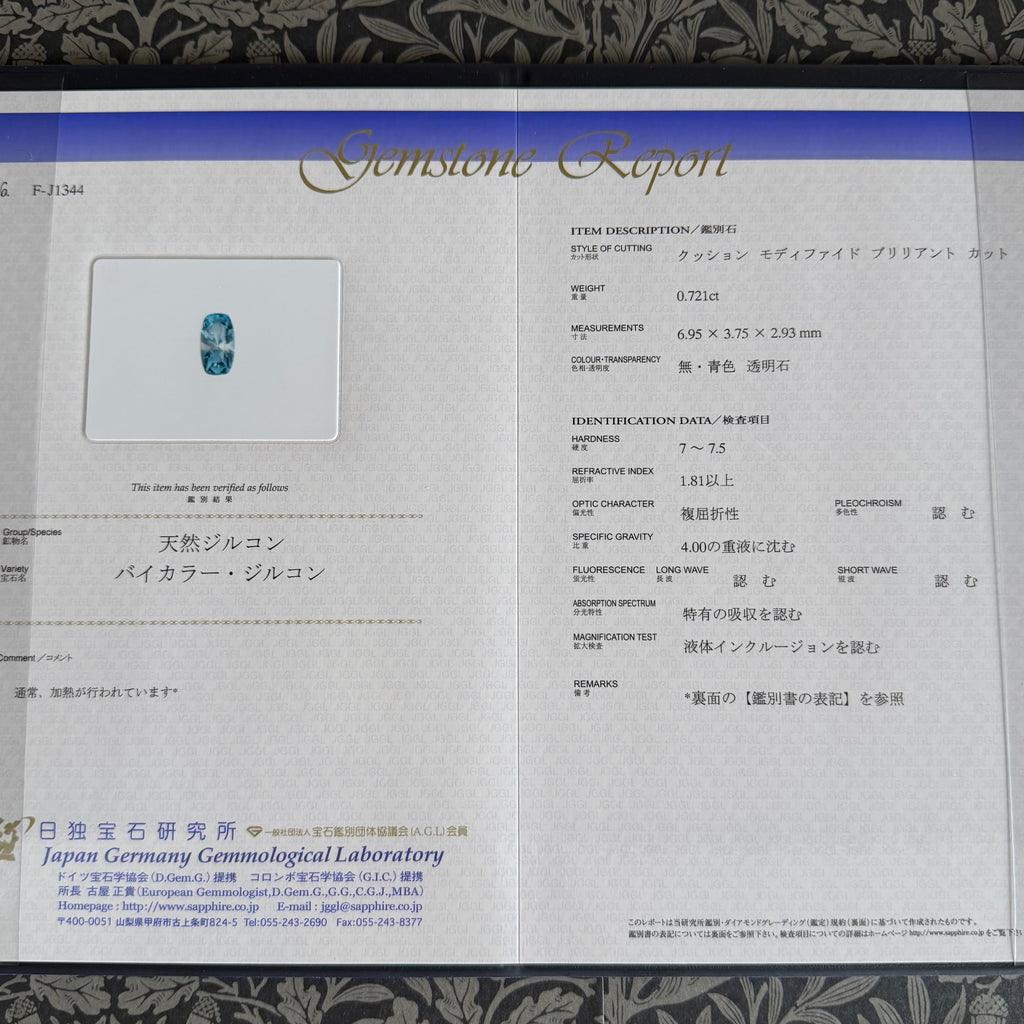 【ルース】天然バイカラージルコン 0.721ct 鑑別書