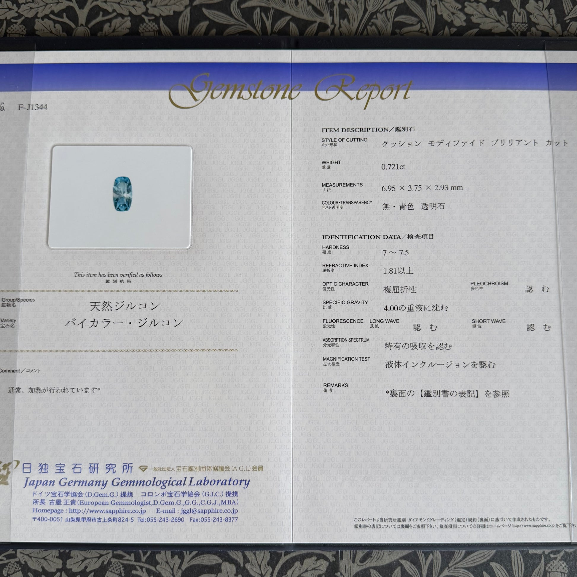 【ルース】天然バイカラージルコン 0.721ct 鑑別書