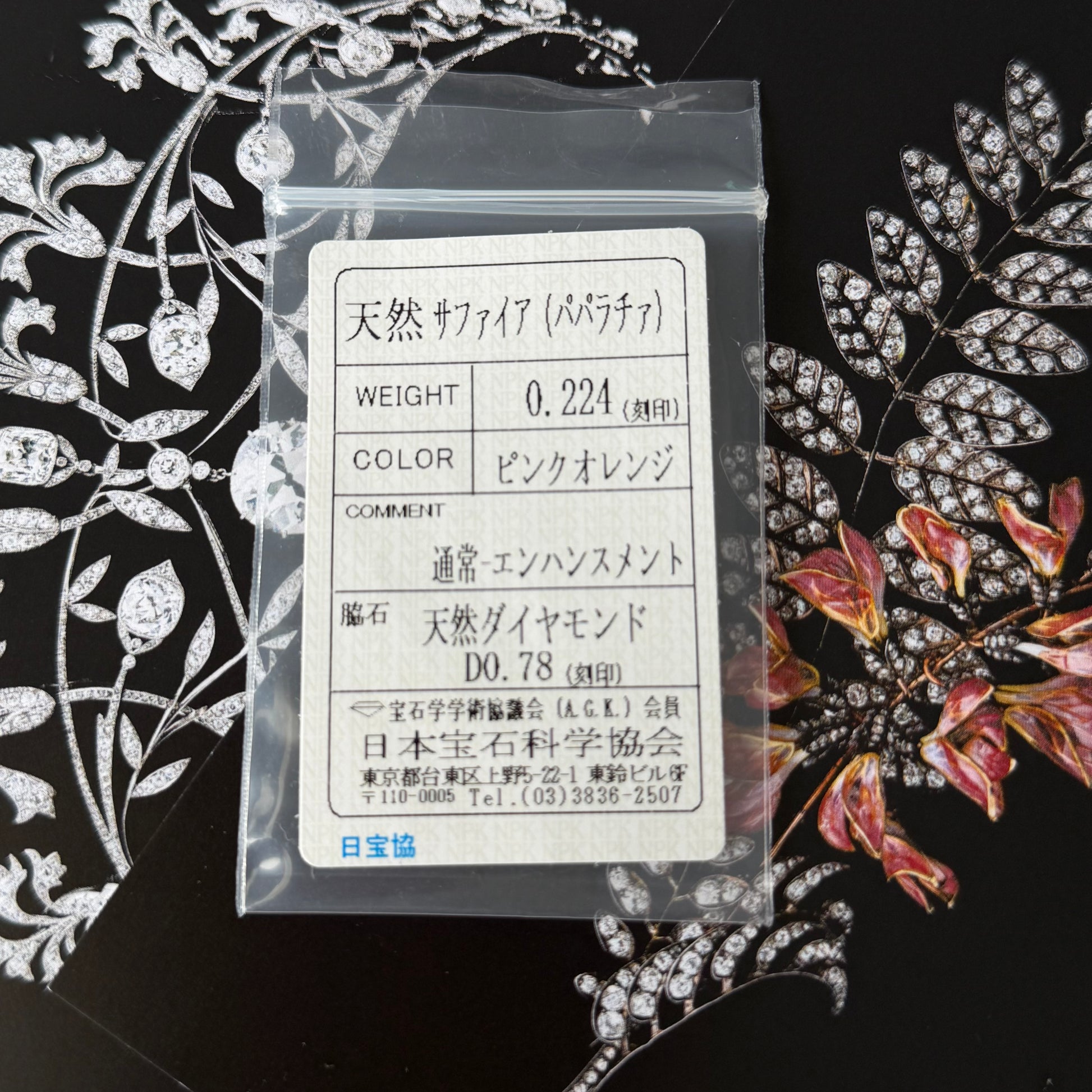 天然パパラチアサファイア 天然ダイヤモンド 18金WG