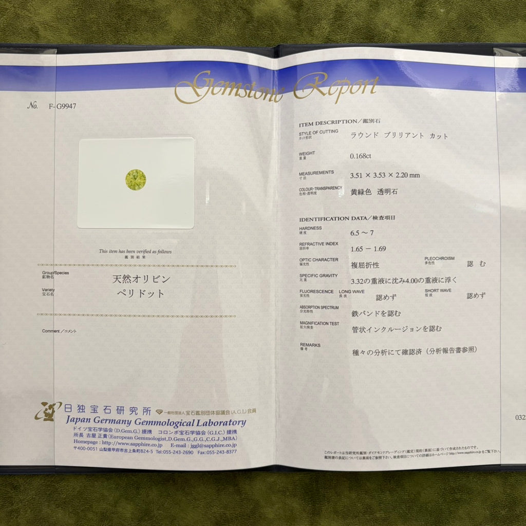 【隕石 宇宙からの宝石】ルース パラサイトペリドット 0.168ct 鑑別書付き