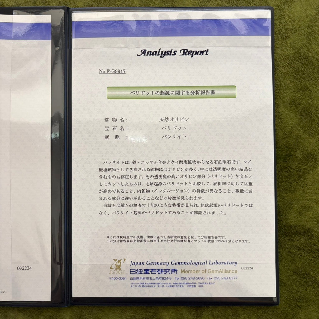 【隕石 宇宙からの宝石】ルース パラサイトペリドット 0.168ct 鑑別書付き