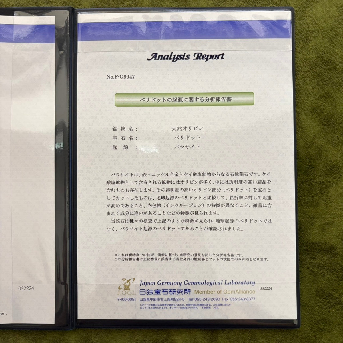【隕石 宇宙からの宝石】ルース パラサイトペリドット 0.168ct 鑑別書付き