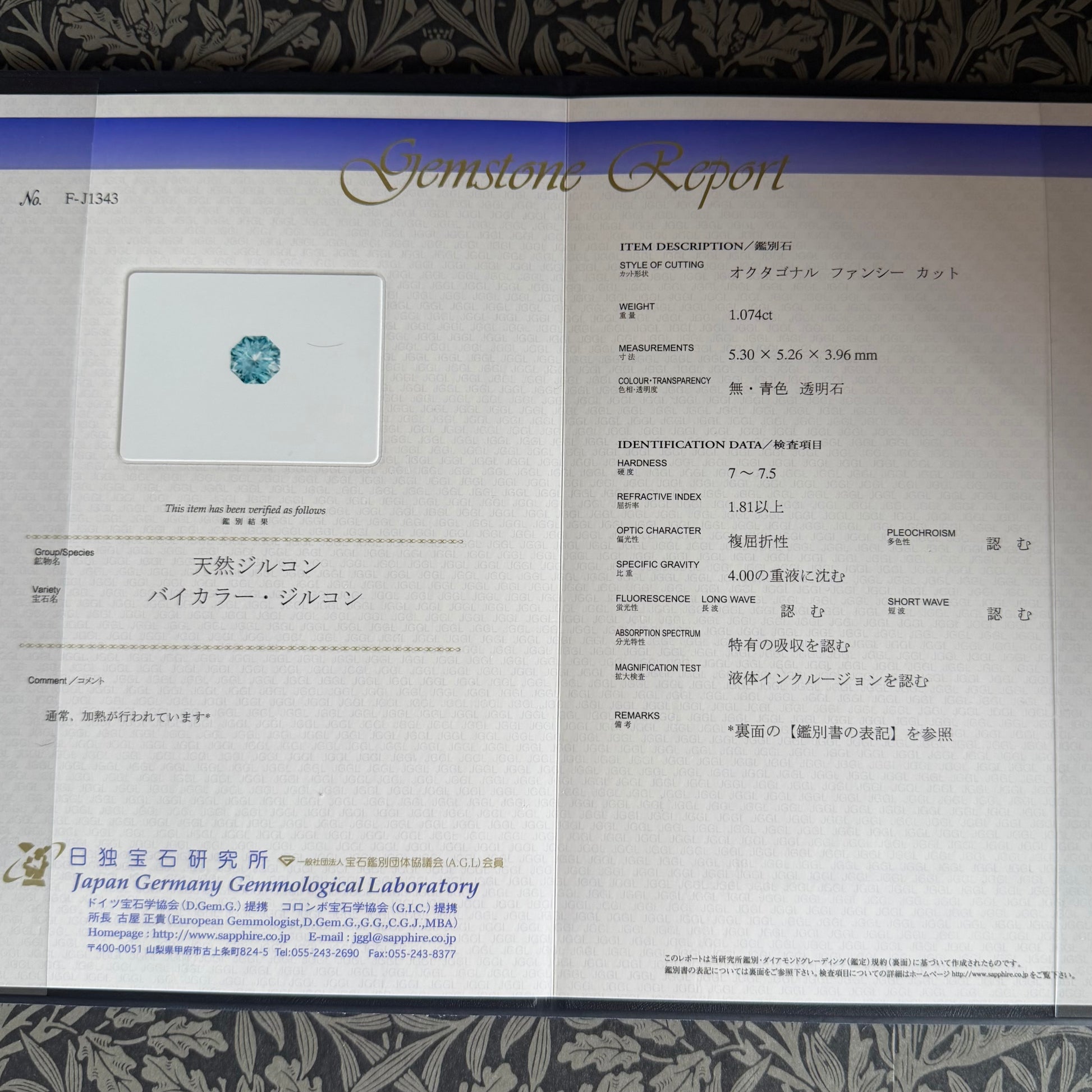 【ルース】天然バイカラージルコン 1.074ct 鑑別書付き