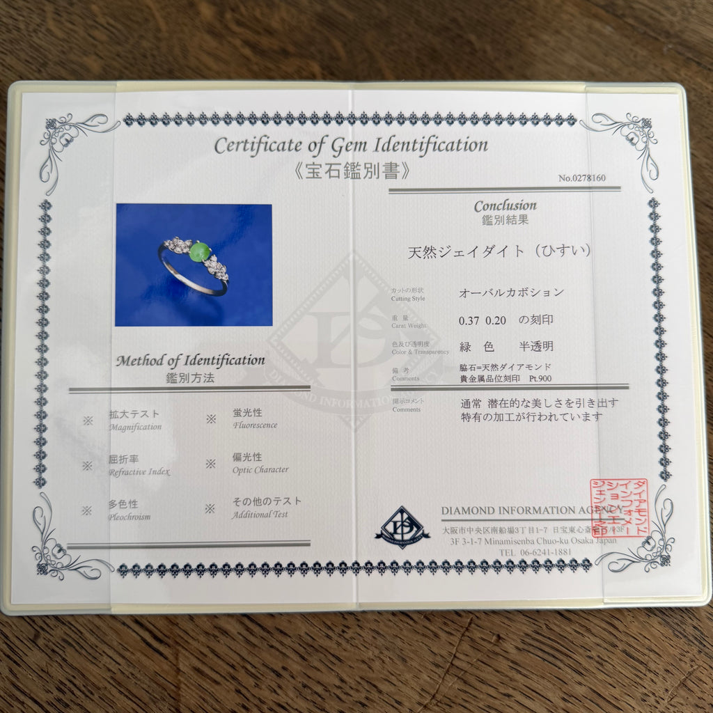 天然翡翠 天然ダイヤモンド プラチナリング
