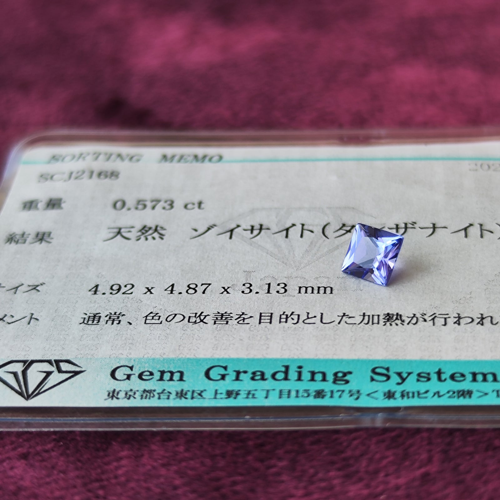 天然石　ゾイサイト 天然ゾイサイト 0.97ct 【マルチカラー】 タンザニア