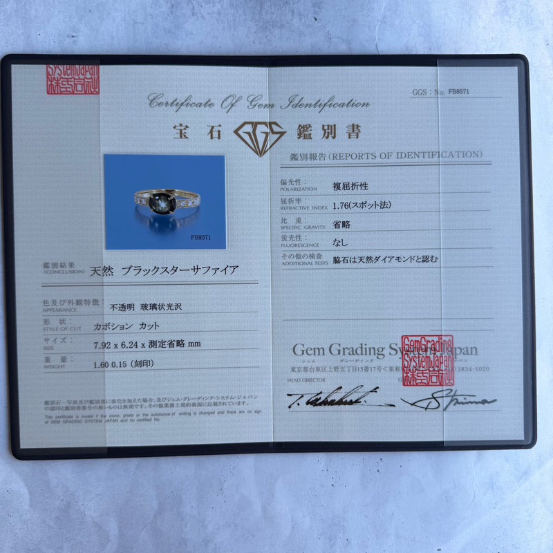 【魅惑の黒い宝石】天然ブラックスターサファイア 天然ダイヤモンド リング