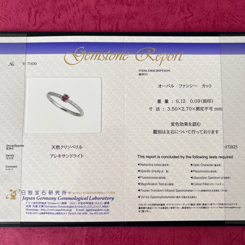 天然アレキサンドライト 天然ダイヤモンド リング