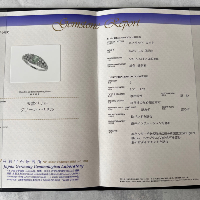 【希少石】天然バナジウムベリル 天然ダイヤモンド リング