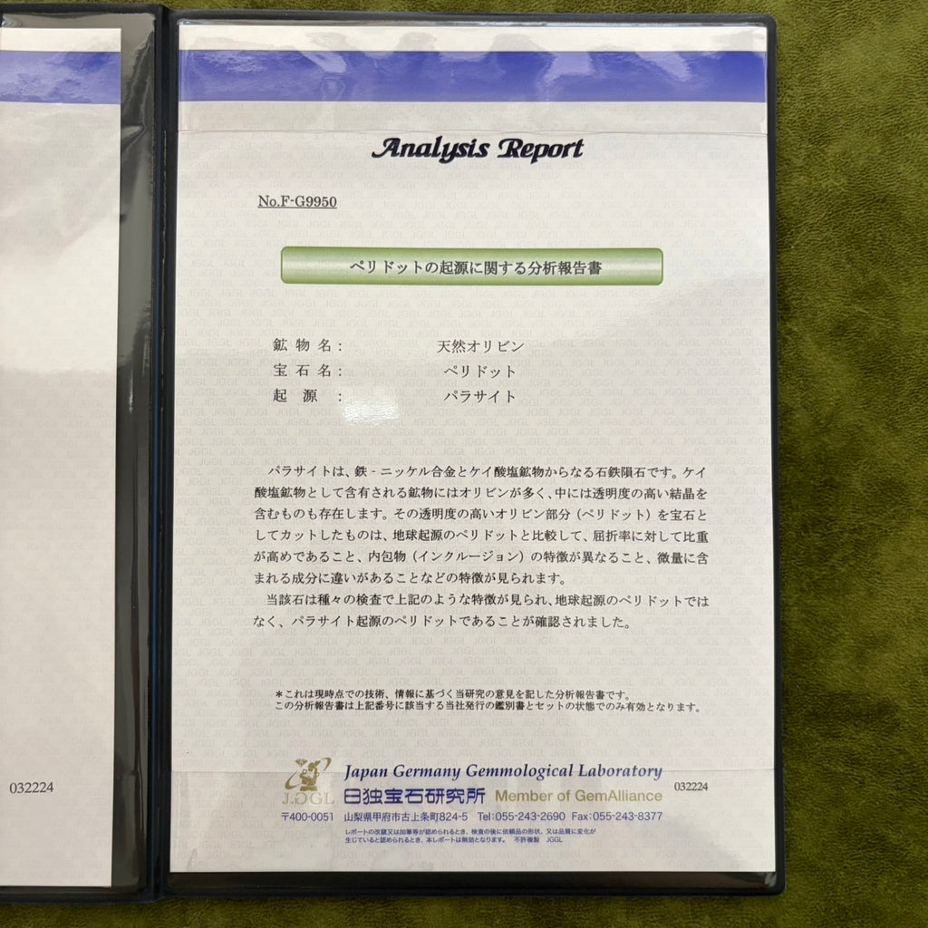 【隕石 宇宙からの宝石】ルース パラサイトペリドット 0.158ct 鑑別書付き