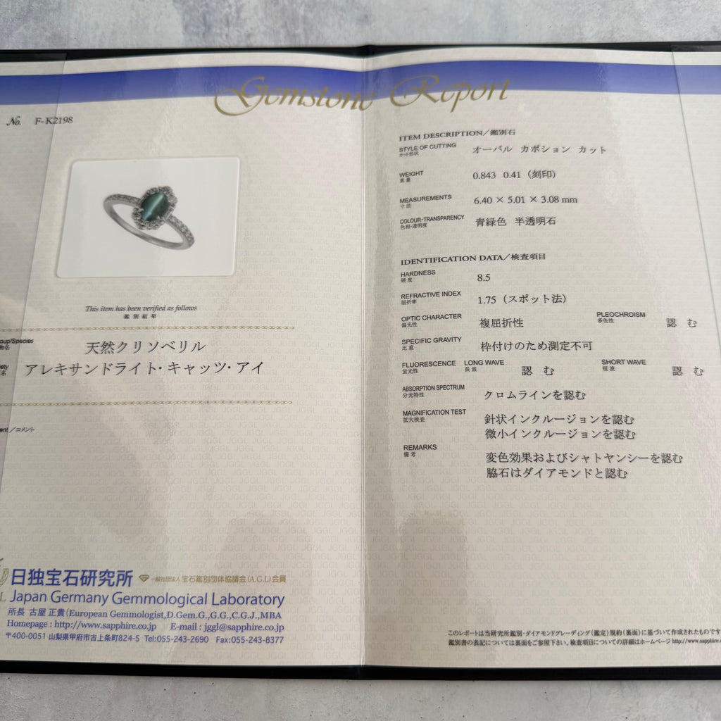 天然アレキサンドライトキャッツアイ 0.843ct 天然ダイヤモンド プラチナリング