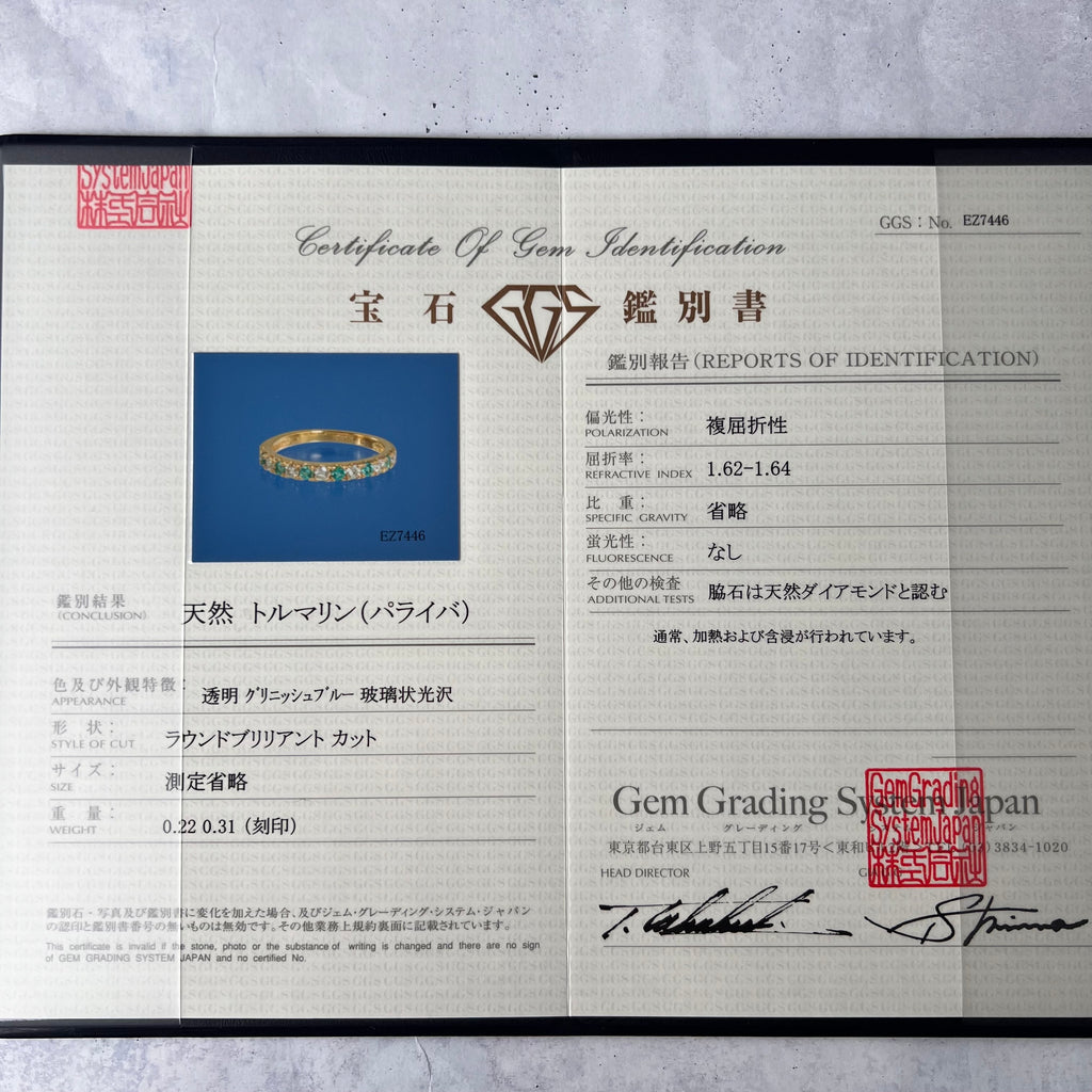 天然パライバトルマリン 天然ダイヤモンド 一文字タイプ 18金リング