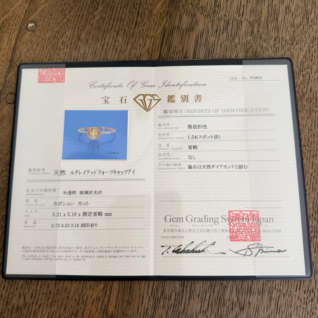 天然ルチルクォーツキャッツアイ 天然ダイヤモンド リング