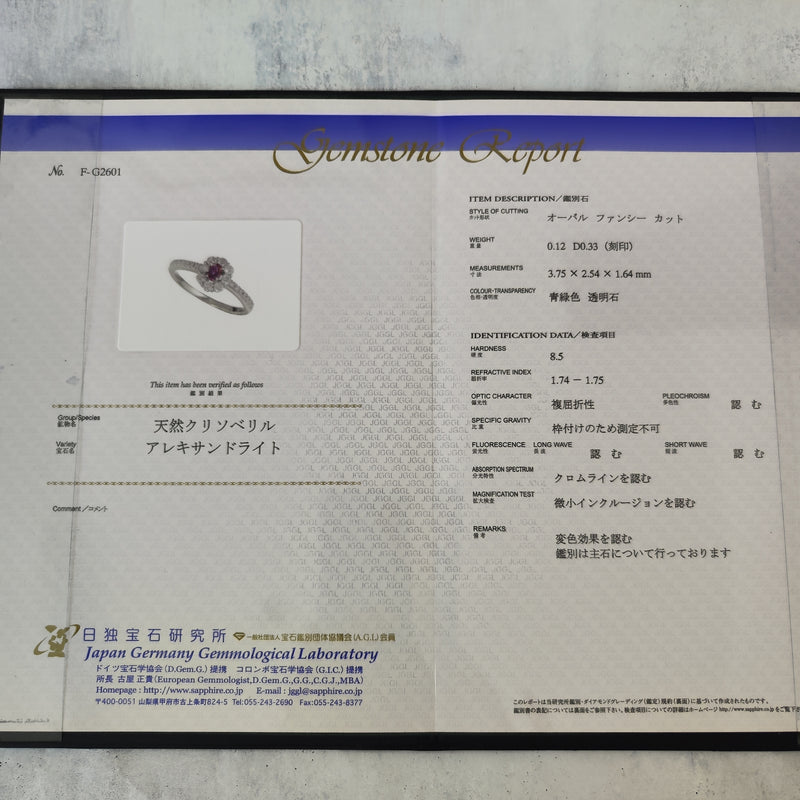 天然アレキサンドライト 天然ダイヤモンド リング