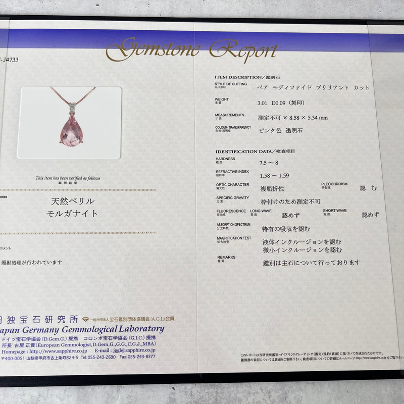 【大粒 3.01ct】天然モルガナイト 天然ダイヤモンド ネックレス
