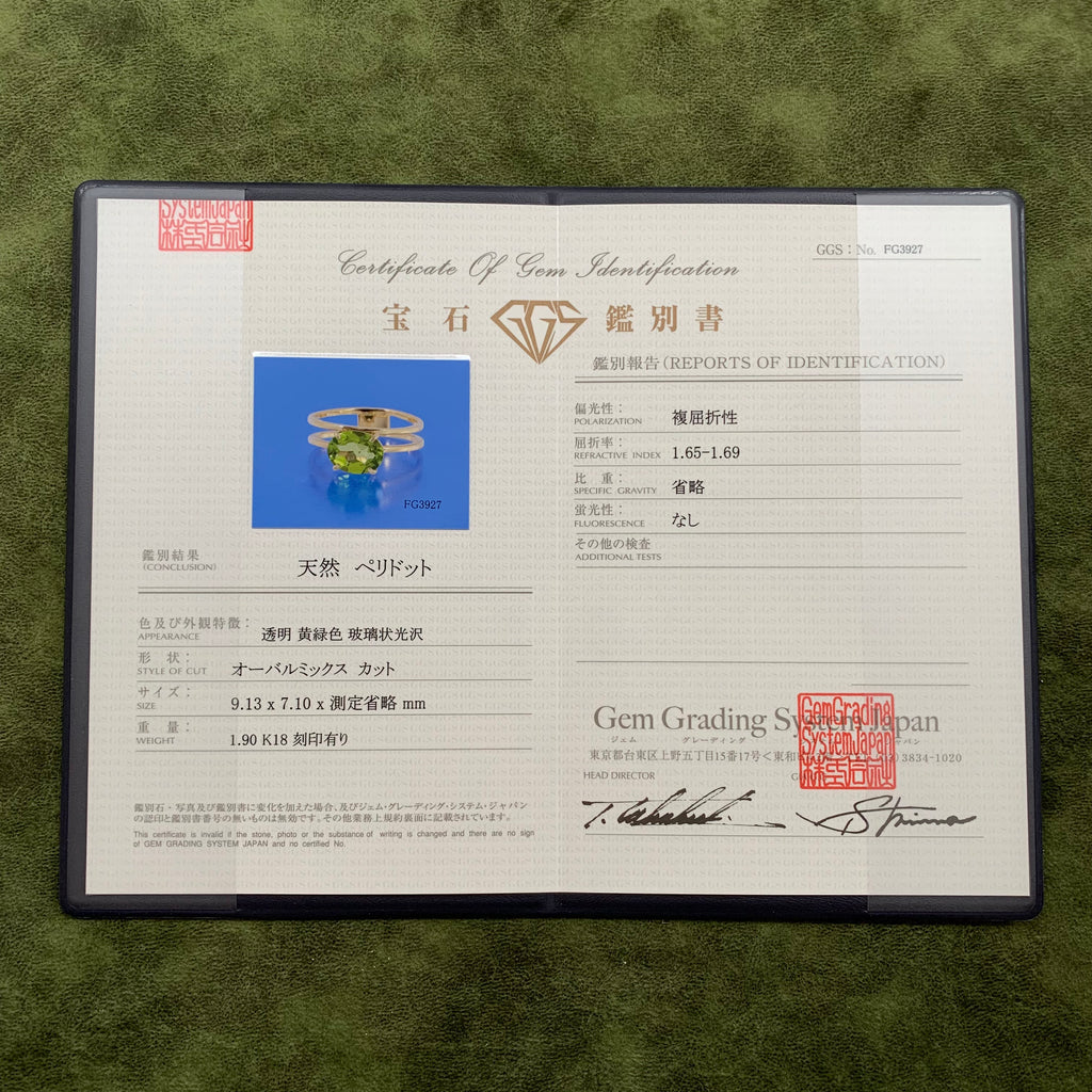 天然ペリドット 1.90ct 18金リング