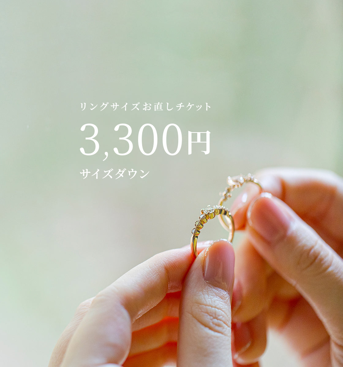 お直し【3,300円】